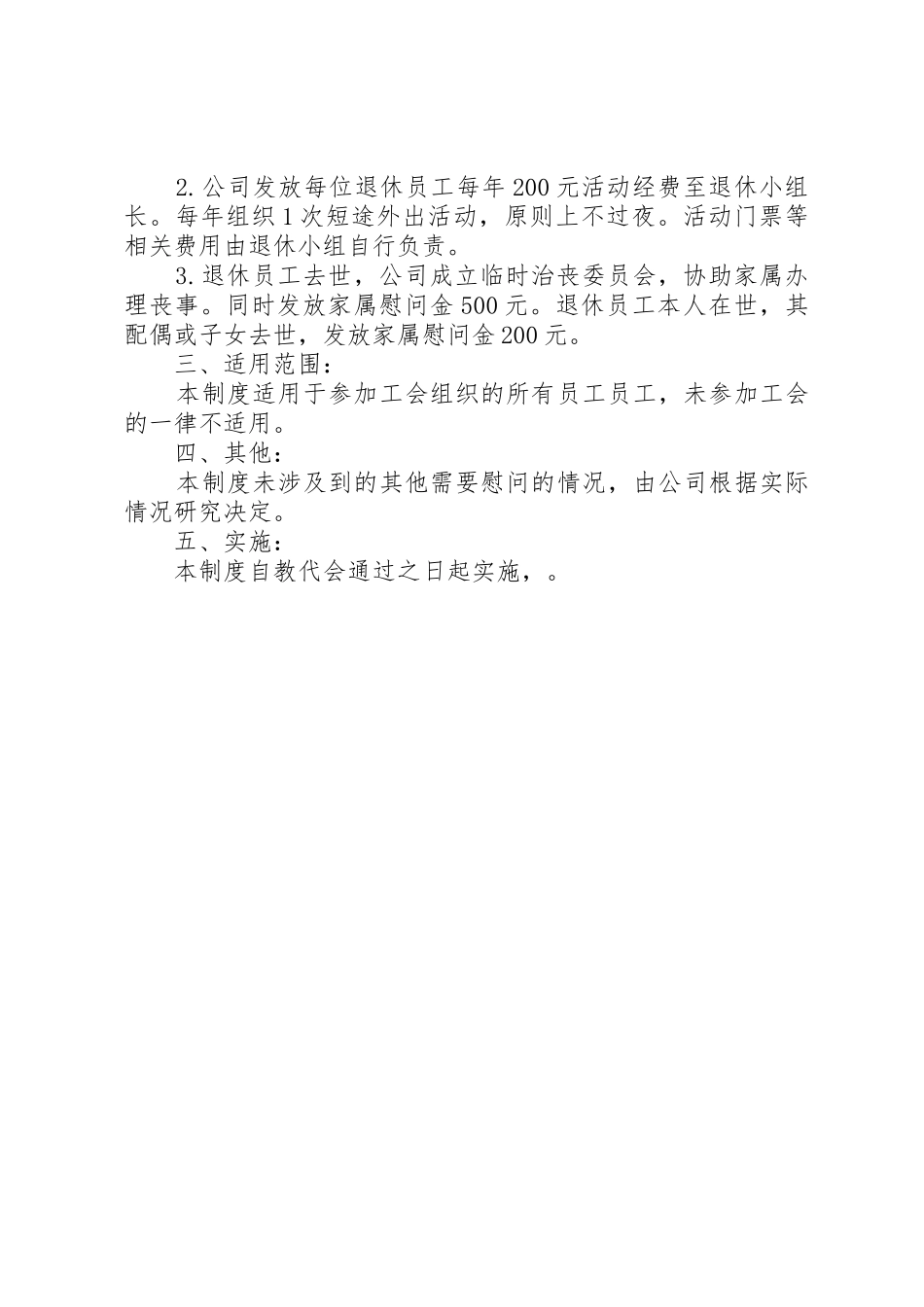 市五职校工会慰问规章制度细则_第2页