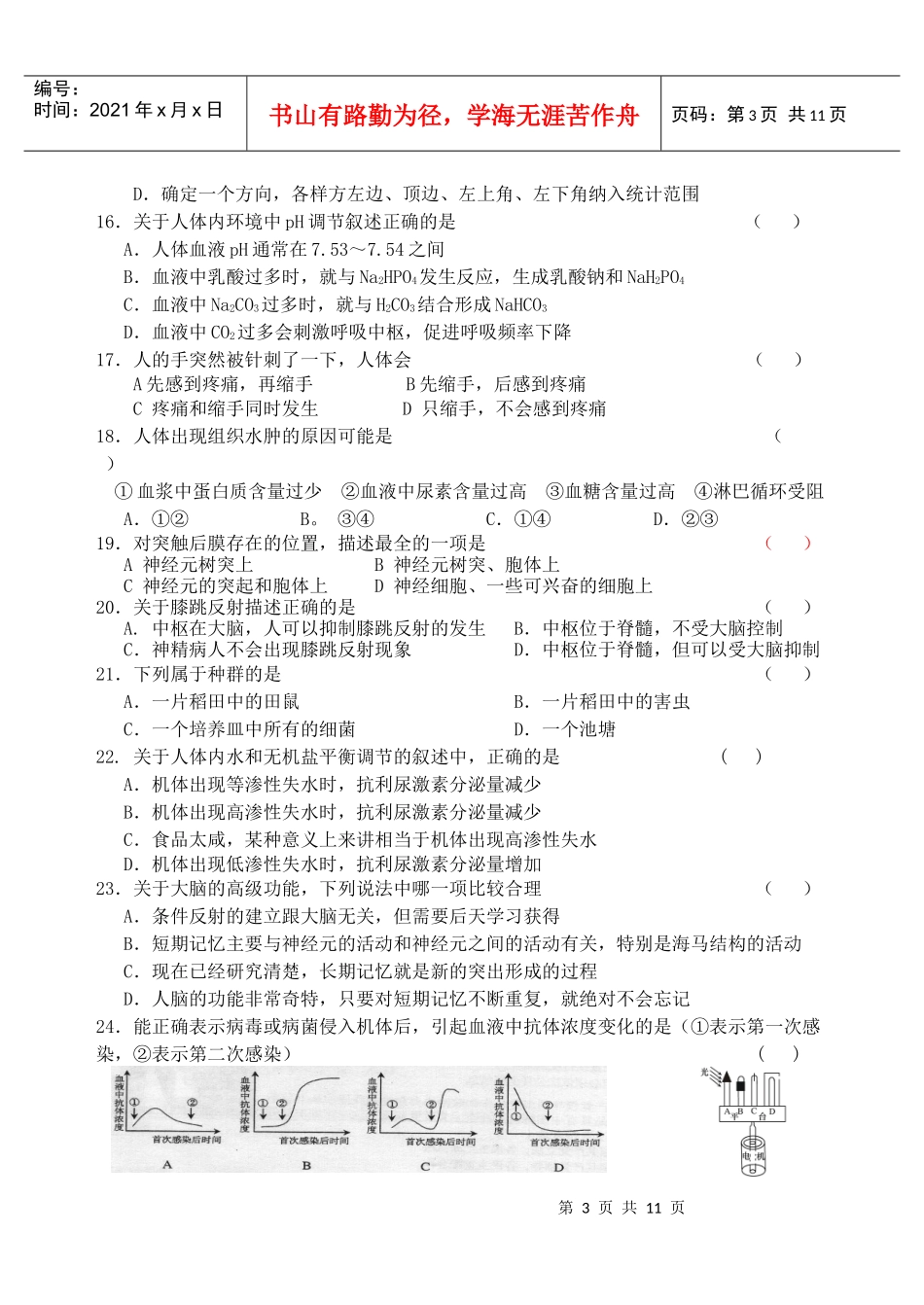 必修三《稳态与环境》第3~~6章检测题_第3页