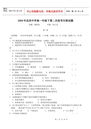 必修三《稳态与环境》第3~~6章检测题