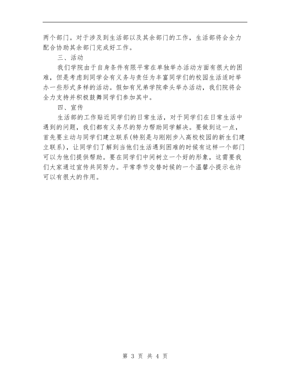2024年学生会生活部工作计划版_第3页