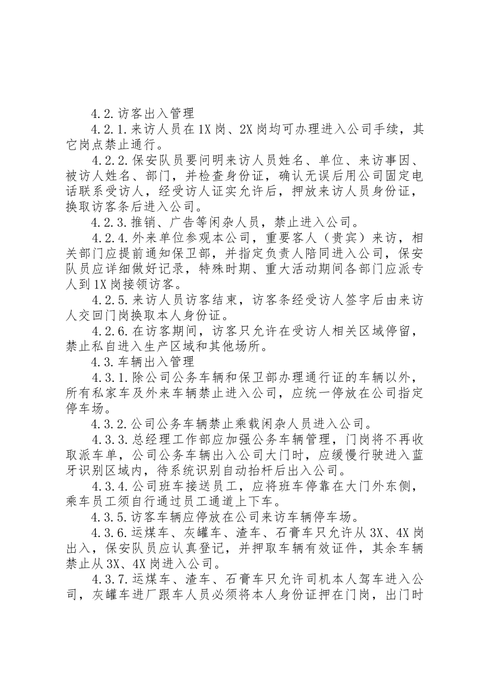 工地门禁管理规章制度细则_第2页