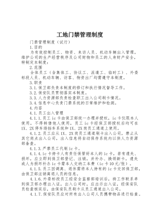 工地门禁管理规章制度细则