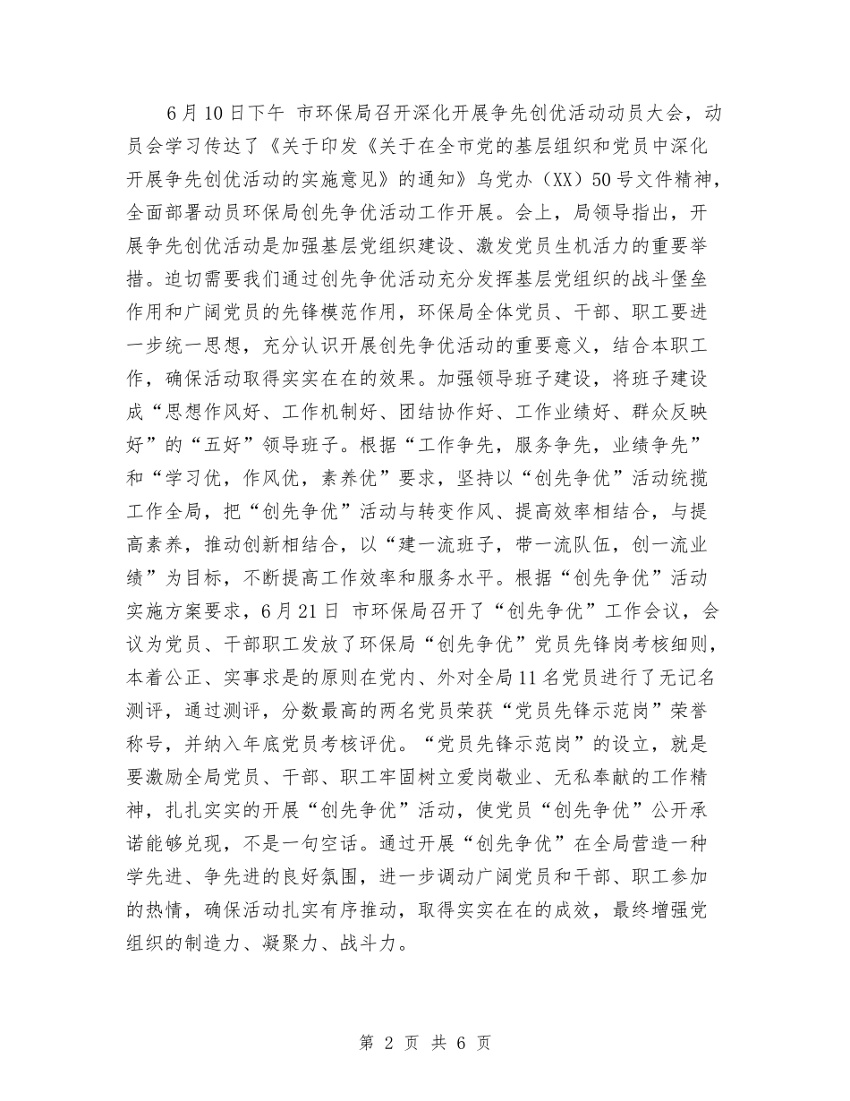 2024年市环保局宣传工作半年总结与2024年市环保局廉政宣传总结范文汇编_第2页