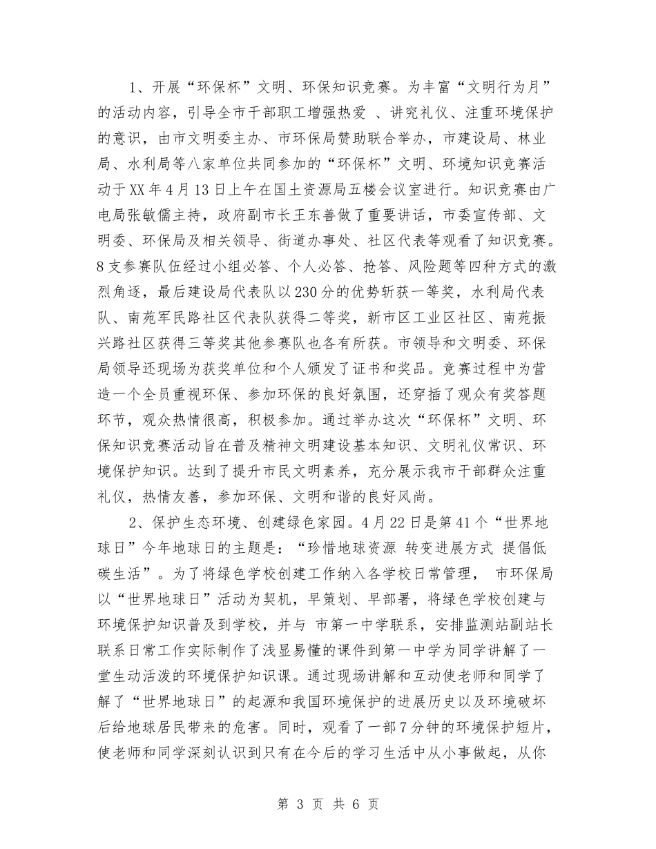 2024年市环保局宣传工作半年总结与2024年市环保局廉政宣传总结范文汇编_第3页