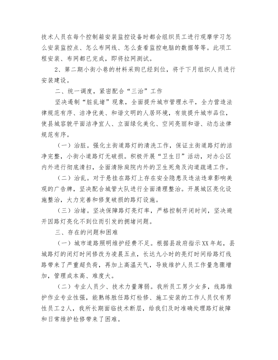 2024年路政节能减排工作总结与2024年路灯管理所季度工作总结汇编_第3页