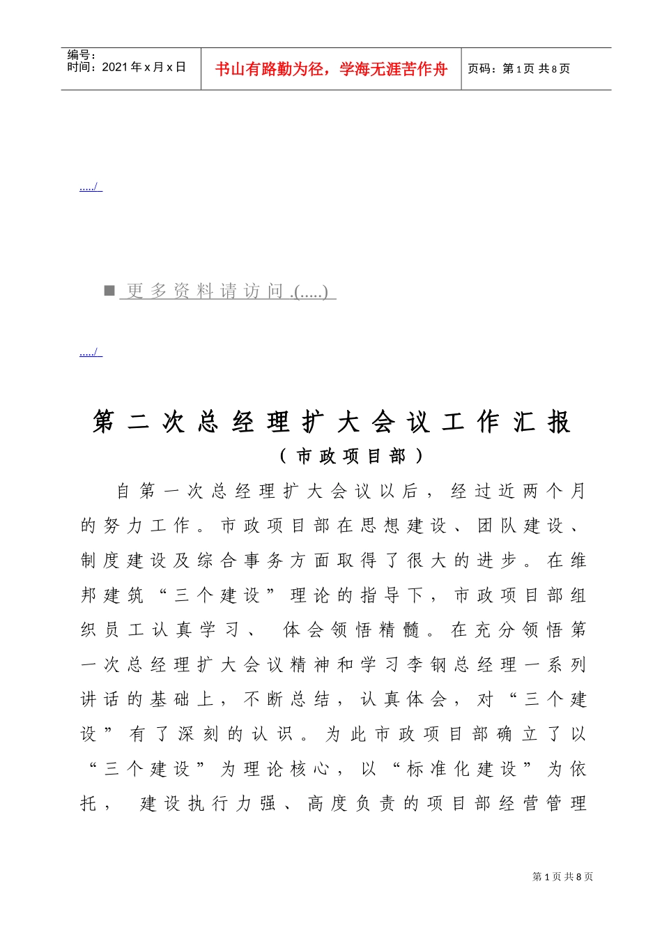 第二次总经理扩大会议工作汇报范本_第1页