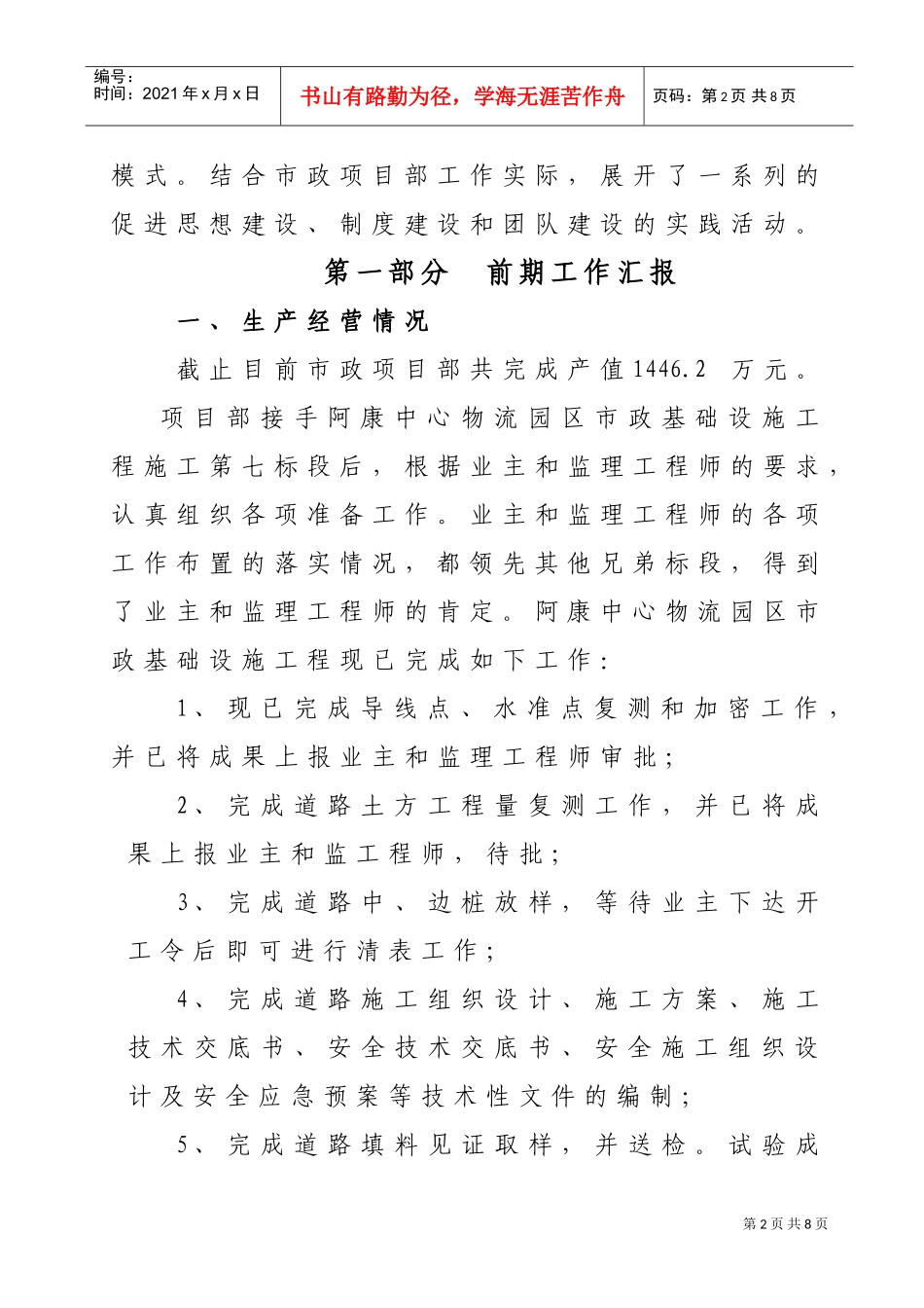 第二次总经理扩大会议工作汇报范本_第2页