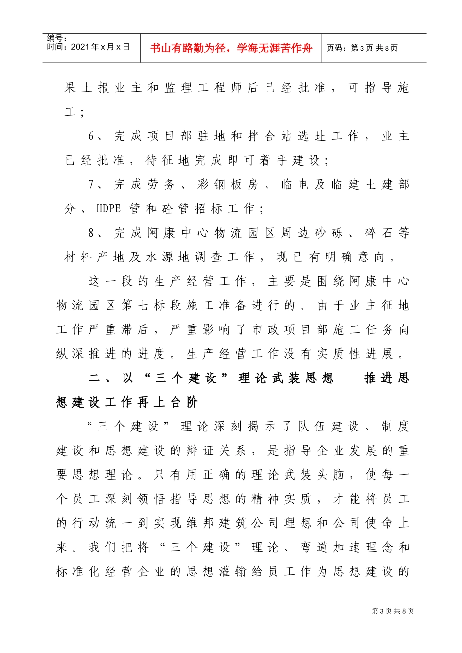 第二次总经理扩大会议工作汇报范本_第3页