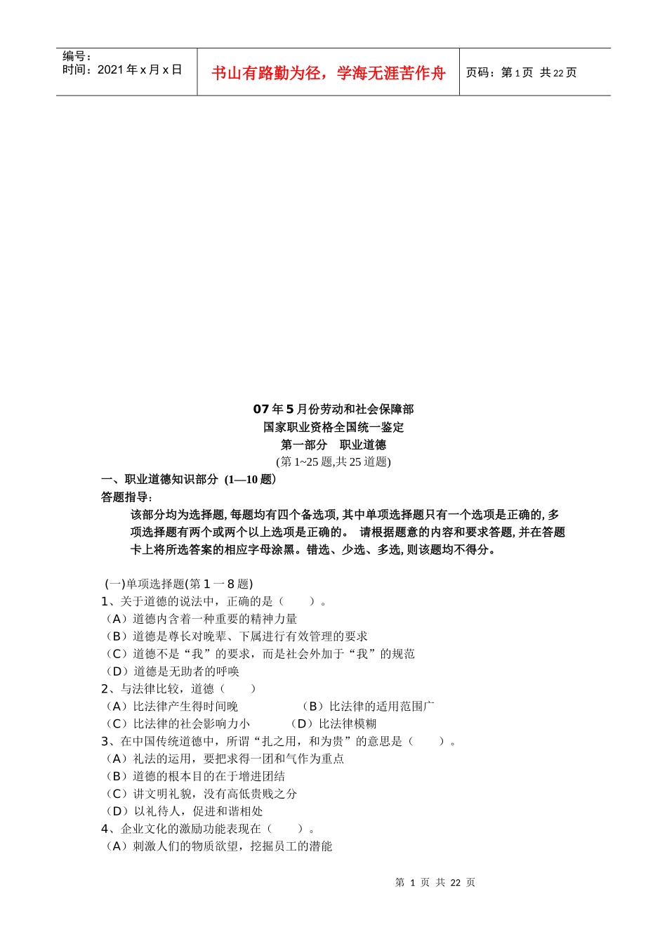 心理咨询师三级职业道德与理论知识试题_第1页