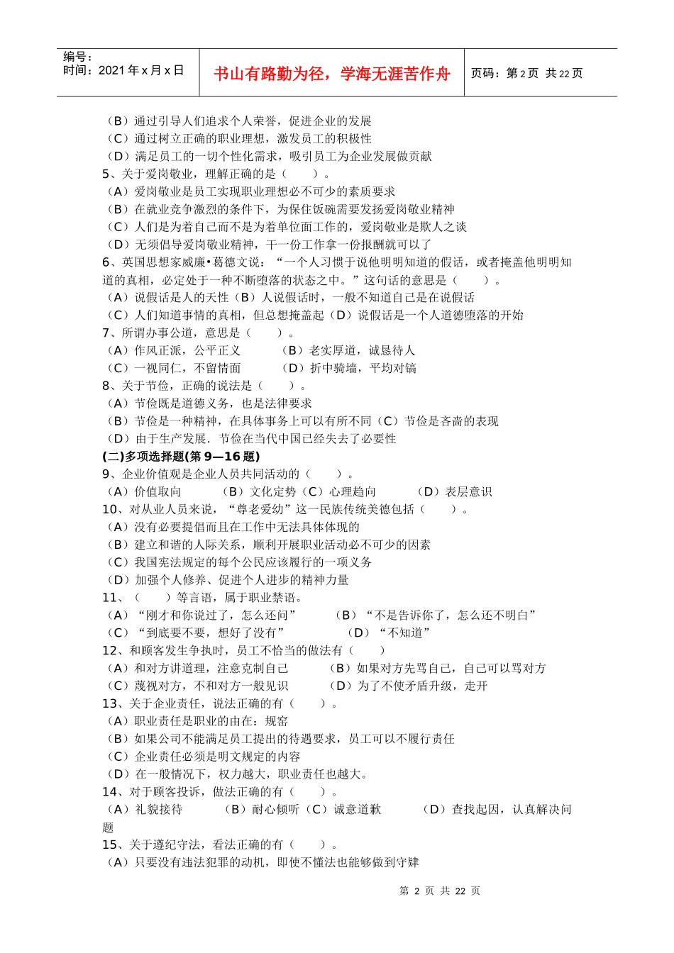 心理咨询师三级职业道德与理论知识试题_第2页