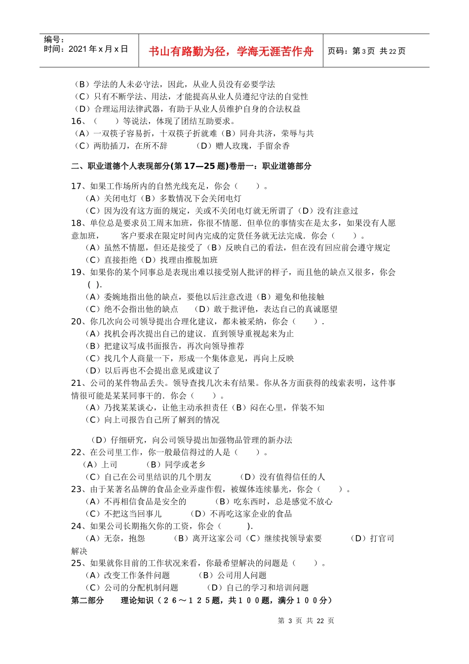 心理咨询师三级职业道德与理论知识试题_第3页