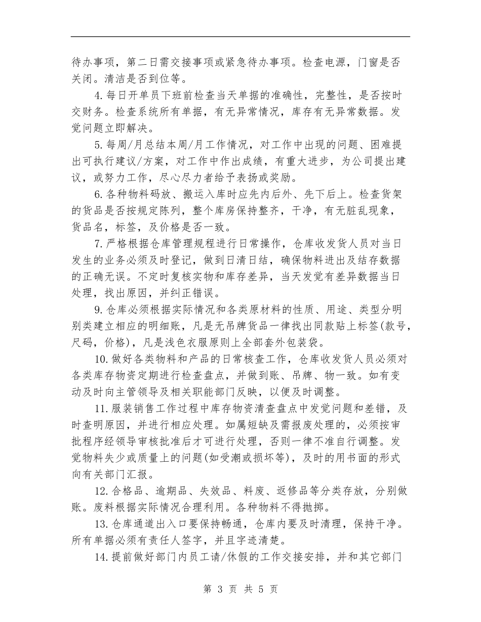 优秀服装营业员工作计划范文_第3页