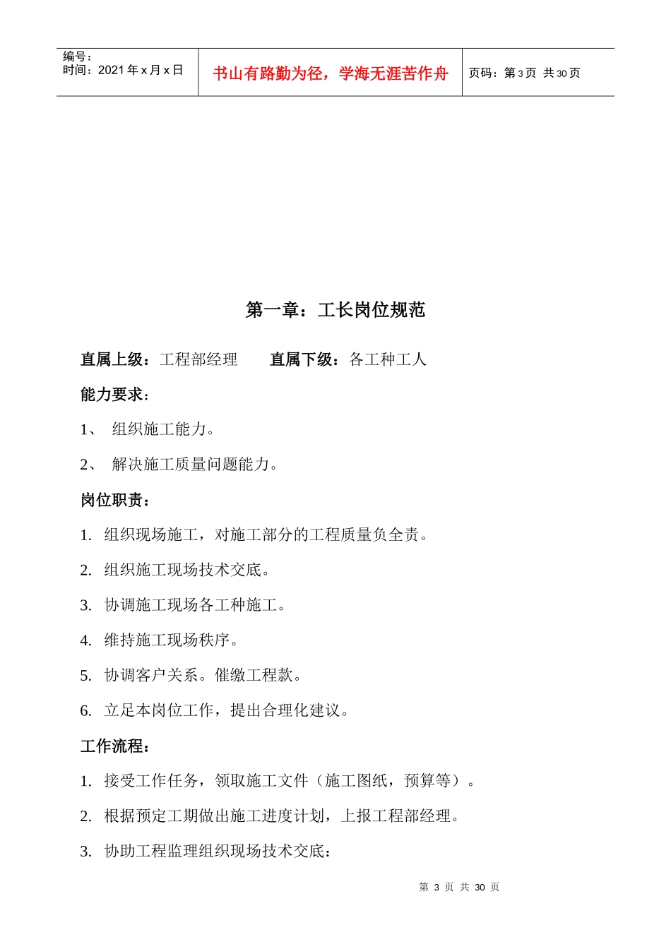 项目经理必备工作手册_第3页