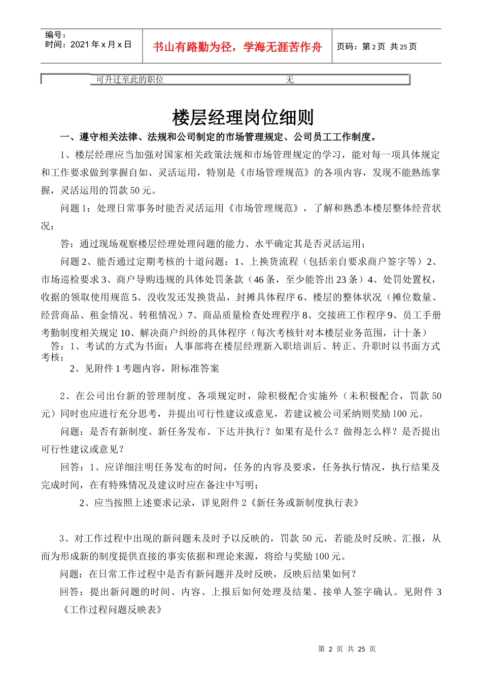 楼层经理岗位说明书_第2页