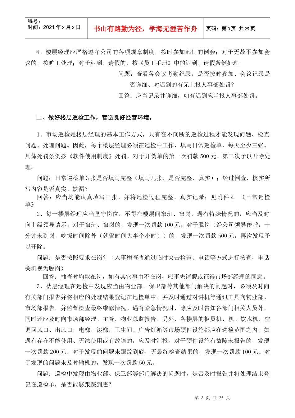 楼层经理岗位说明书_第3页