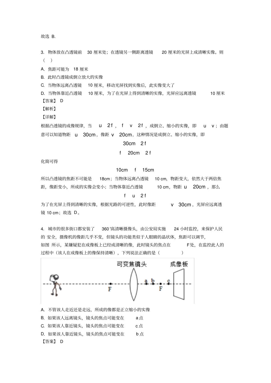 中考物理压轴题专题复习—凸透镜成像的规律含答案_第2页