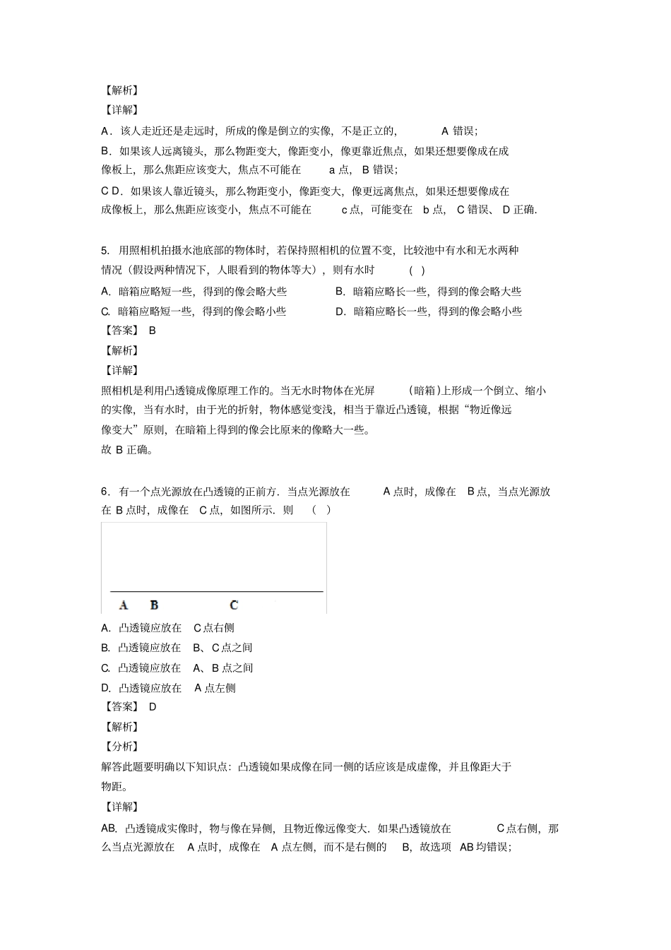 中考物理压轴题专题复习—凸透镜成像的规律含答案_第3页
