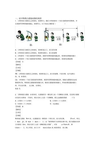 中考物理压轴题专题复习—凸透镜成像的规律含答案