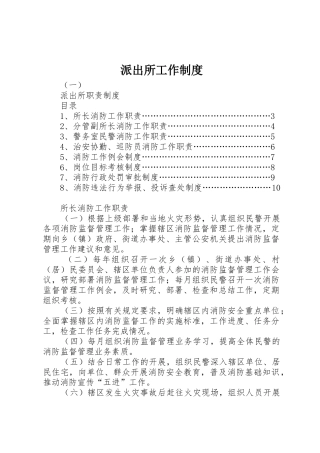 派出所工作规章制度细则