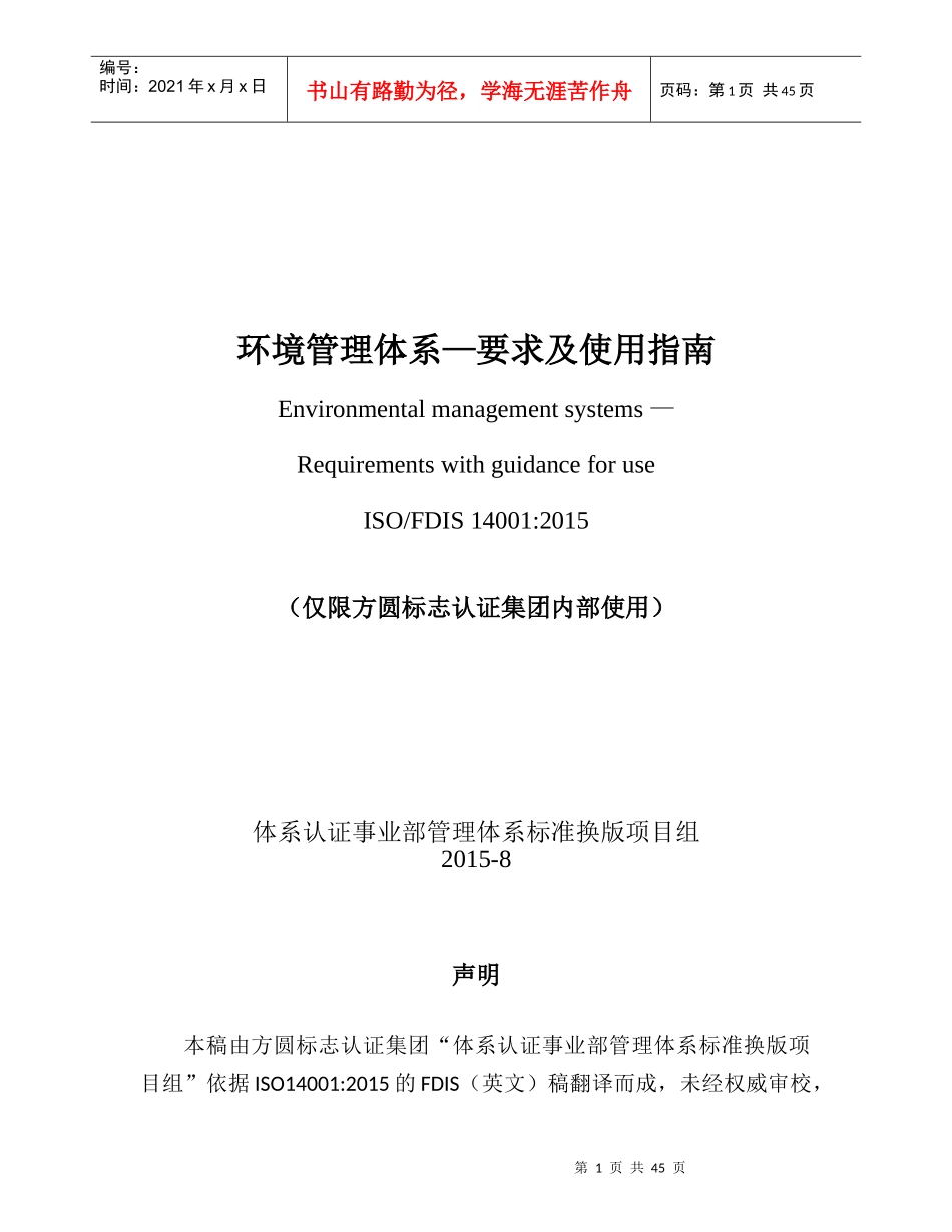 环境管理体系标准_第1页