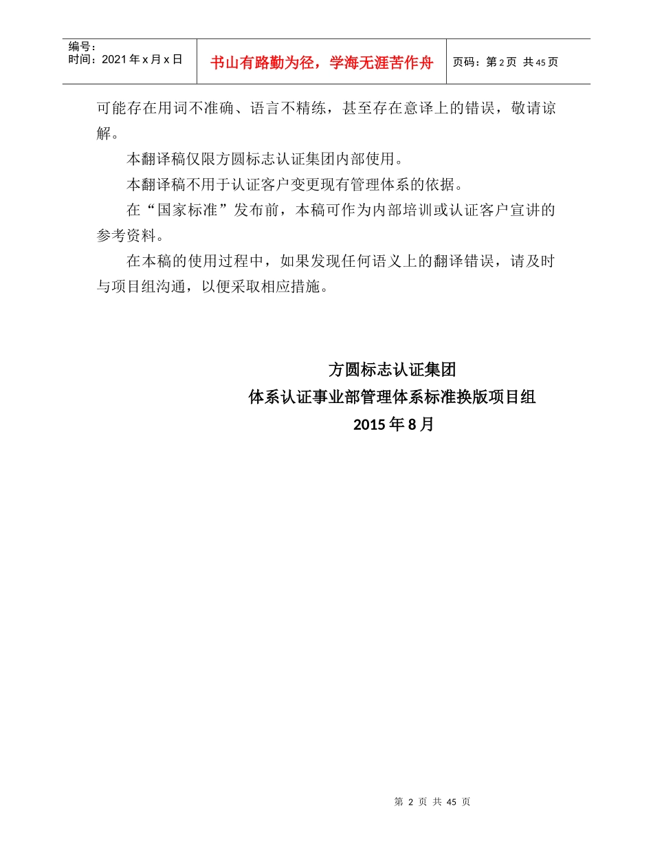 环境管理体系标准_第2页