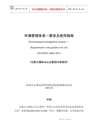 环境管理体系标准