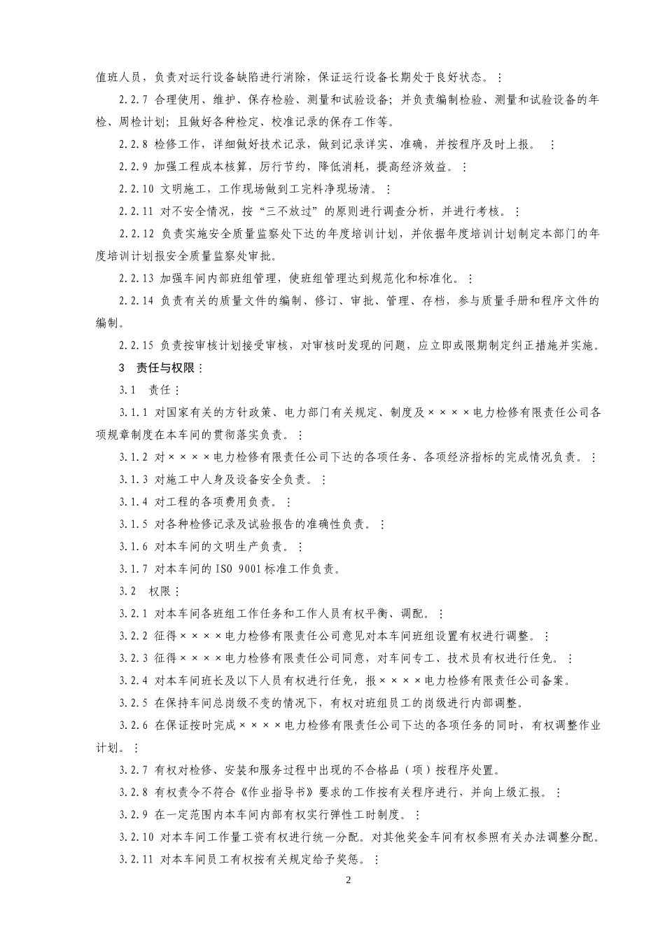 热工岗位规范_第2页