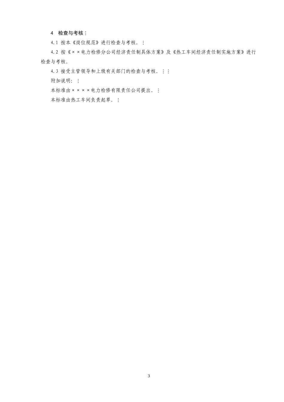 热工岗位规范_第3页