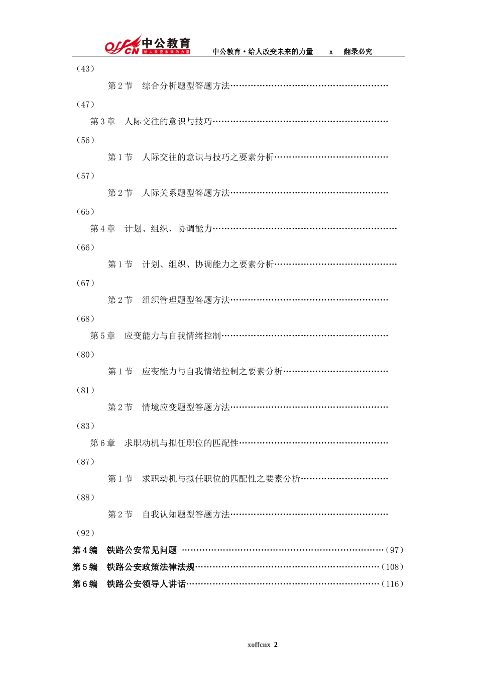 铁路公安面试基础讲义_第2页