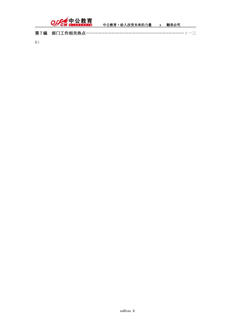 铁路公安面试基础讲义_第3页