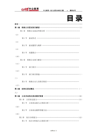 铁路公安面试基础讲义