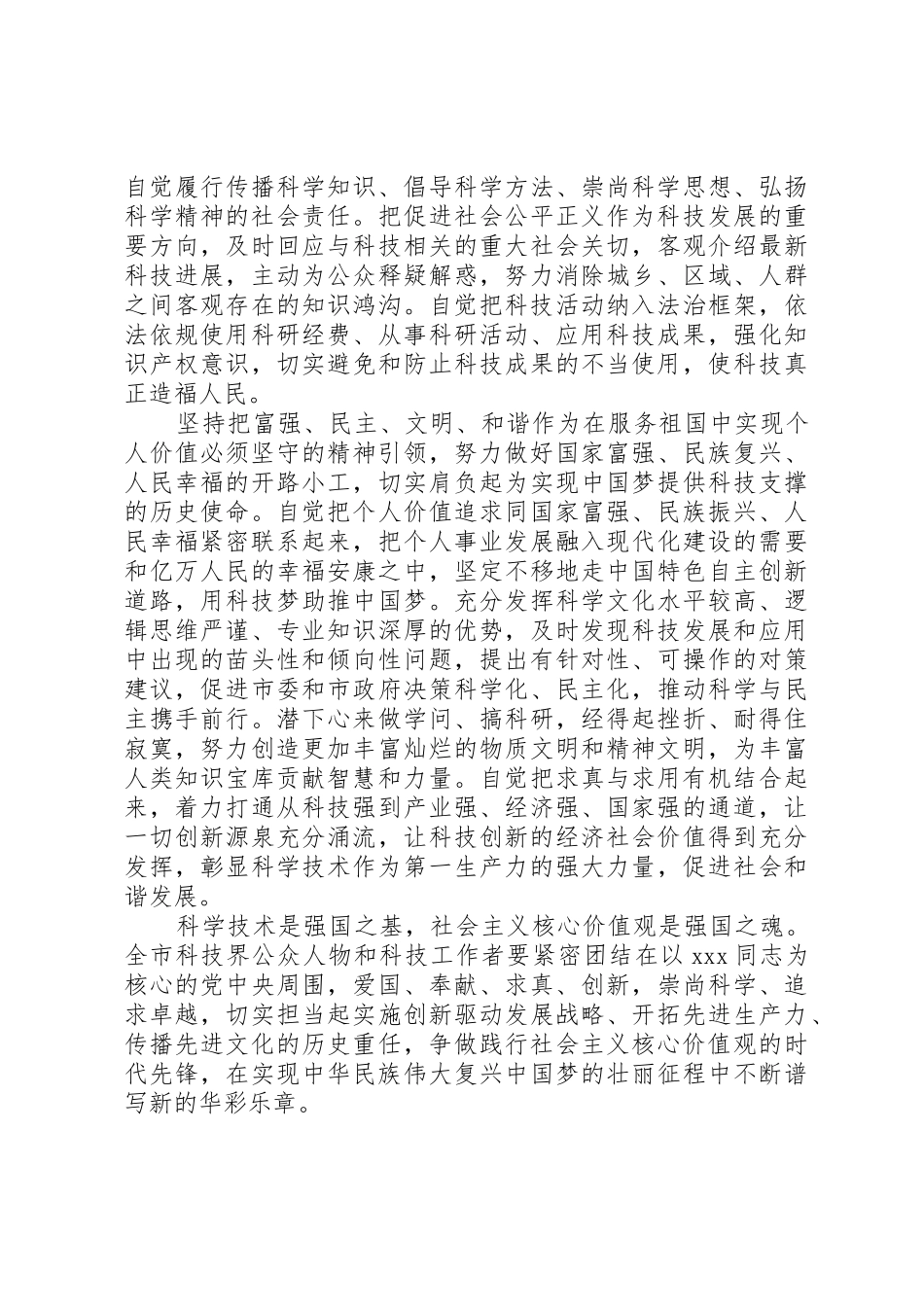 科技界公众人物及工作者践行社会主义核心价值观倡议书范文_第2页