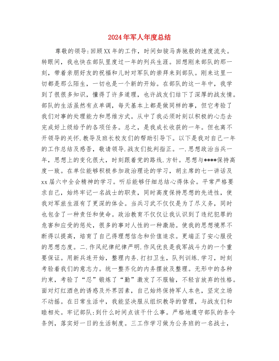 2024年内部审计工作总结范文与2024年军人年度总结汇编_第3页