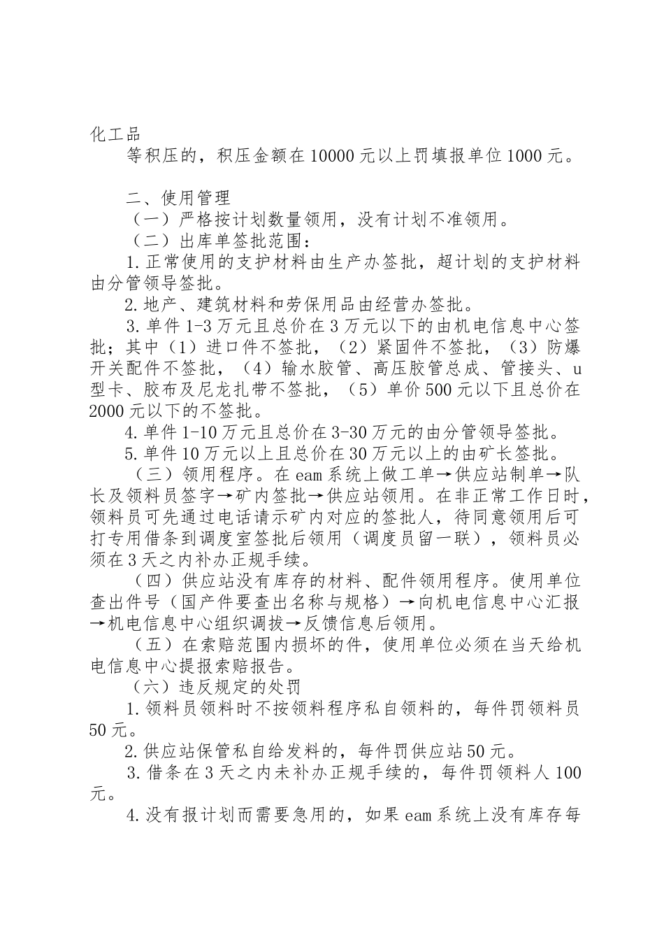 煤矿配件管理规章制度 _第2页