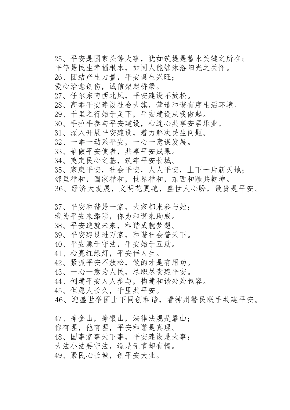 综治、平安宣传标语大全五篇范文 (2)_第2页