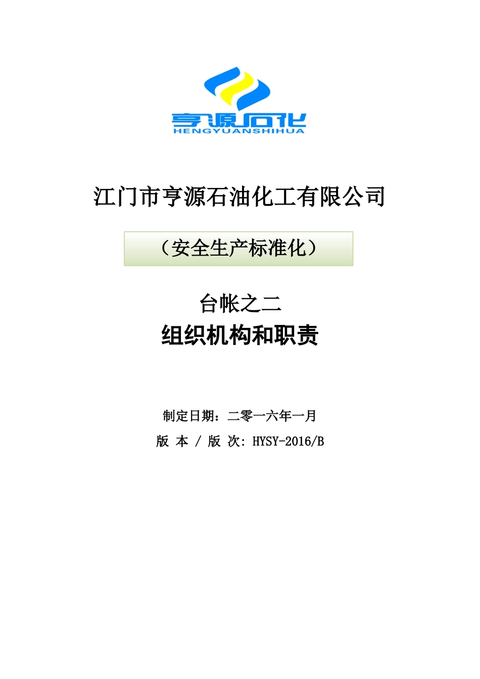 组织机构和职责_第1页