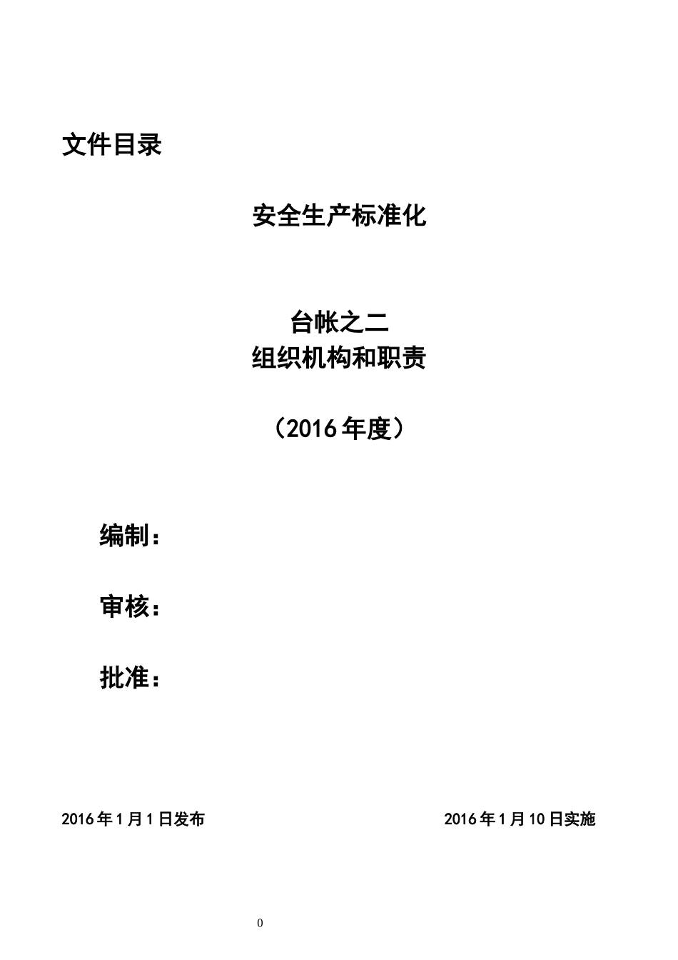 组织机构和职责_第2页