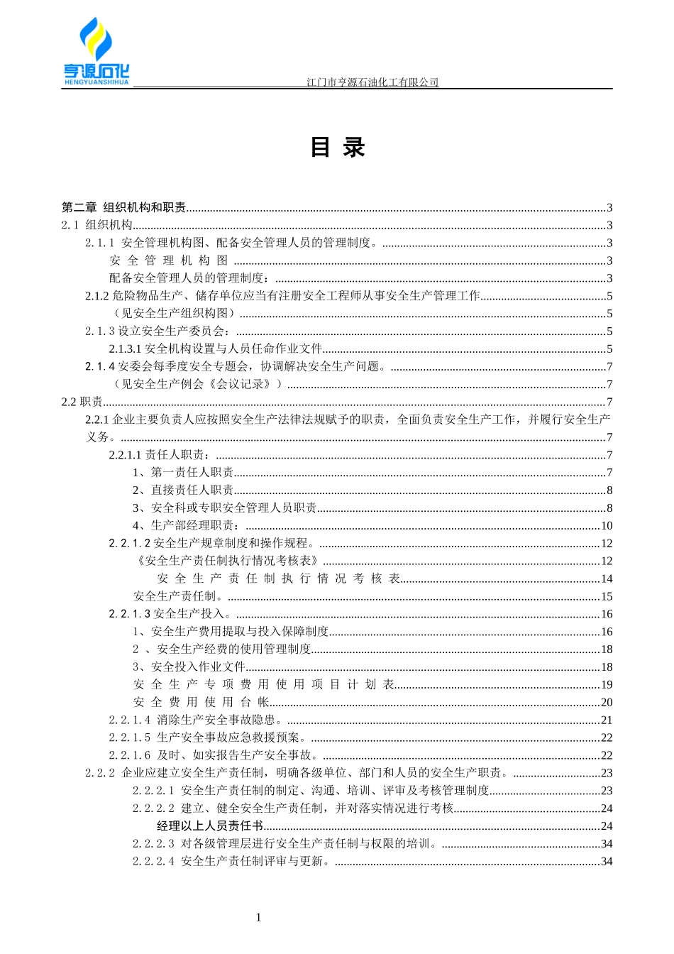 组织机构和职责_第3页