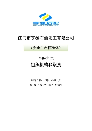 组织机构和职责