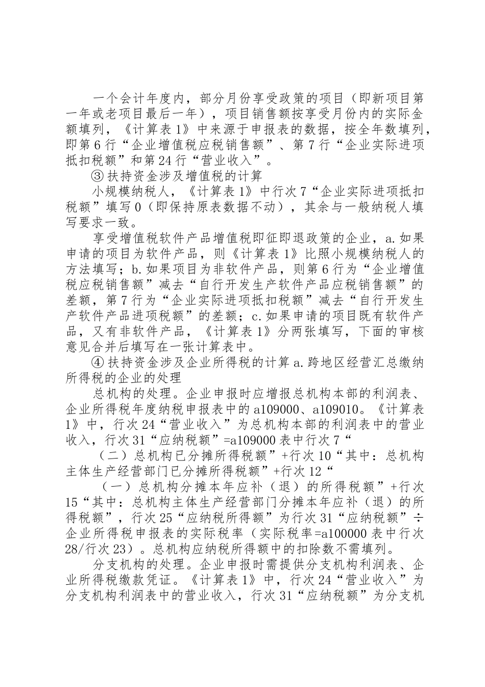 《财政扶持政策申请审核表》填报要求_第2页