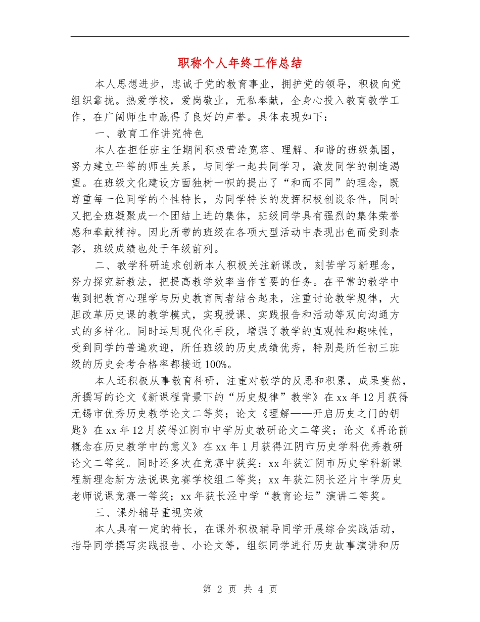 职称个人年终工作总结_第2页