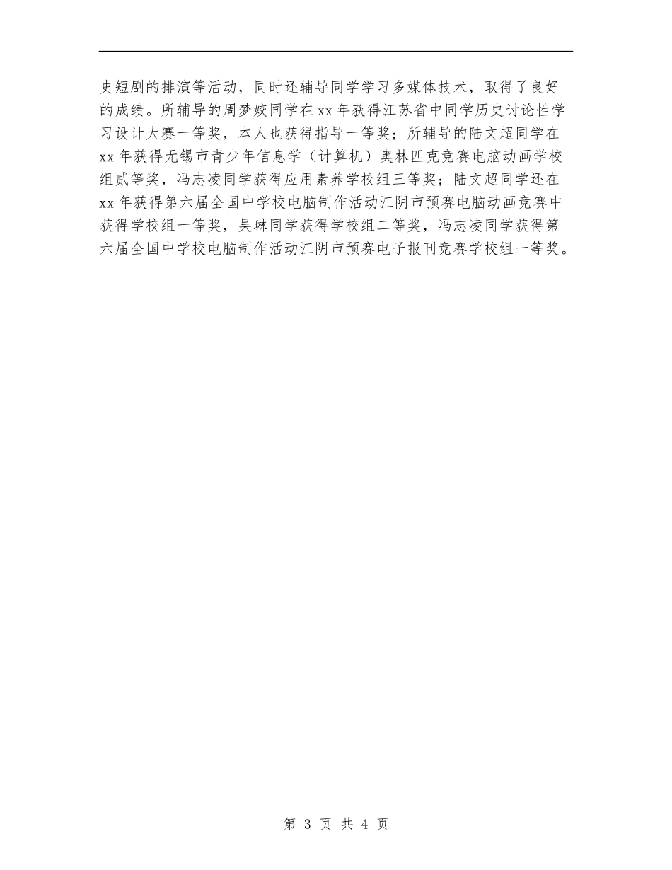 职称个人年终工作总结_第3页