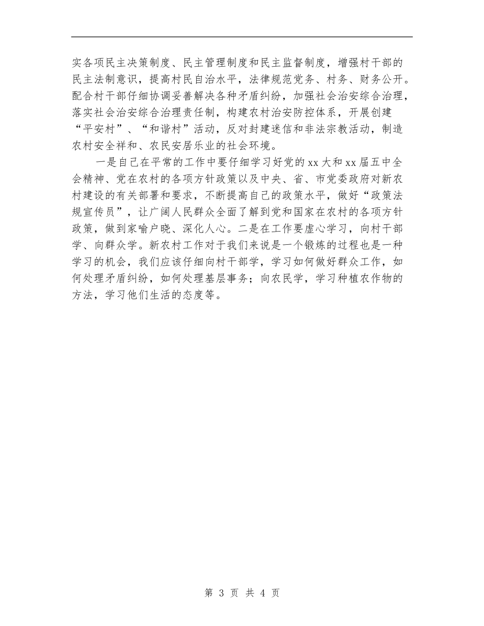 2024年新农村工作计划范文_第3页