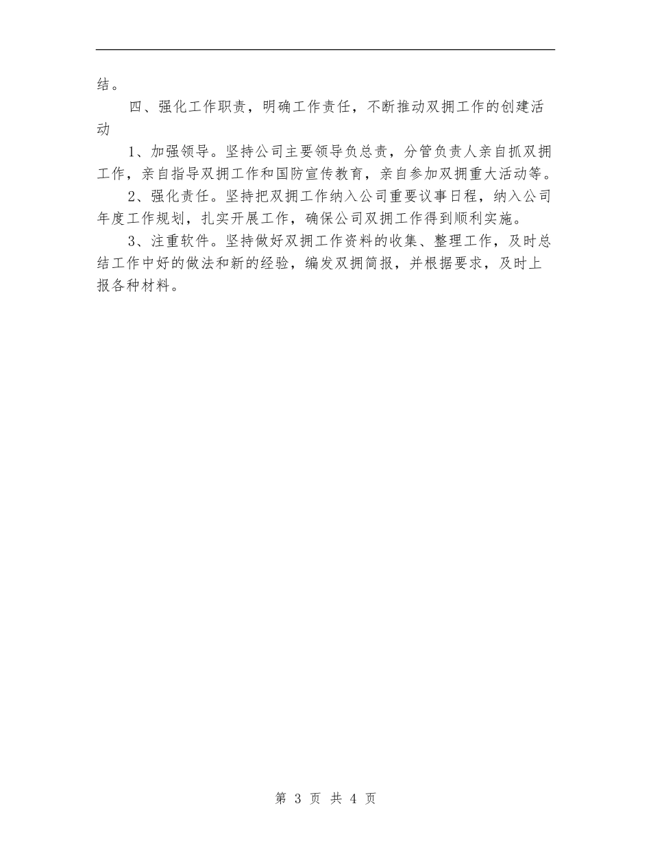 2024年乡镇双拥工作计划_第3页