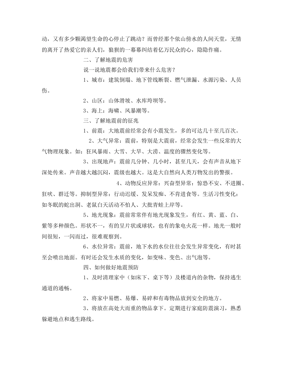 《安全管理文档》之小学生地震安全教育教案 _第3页