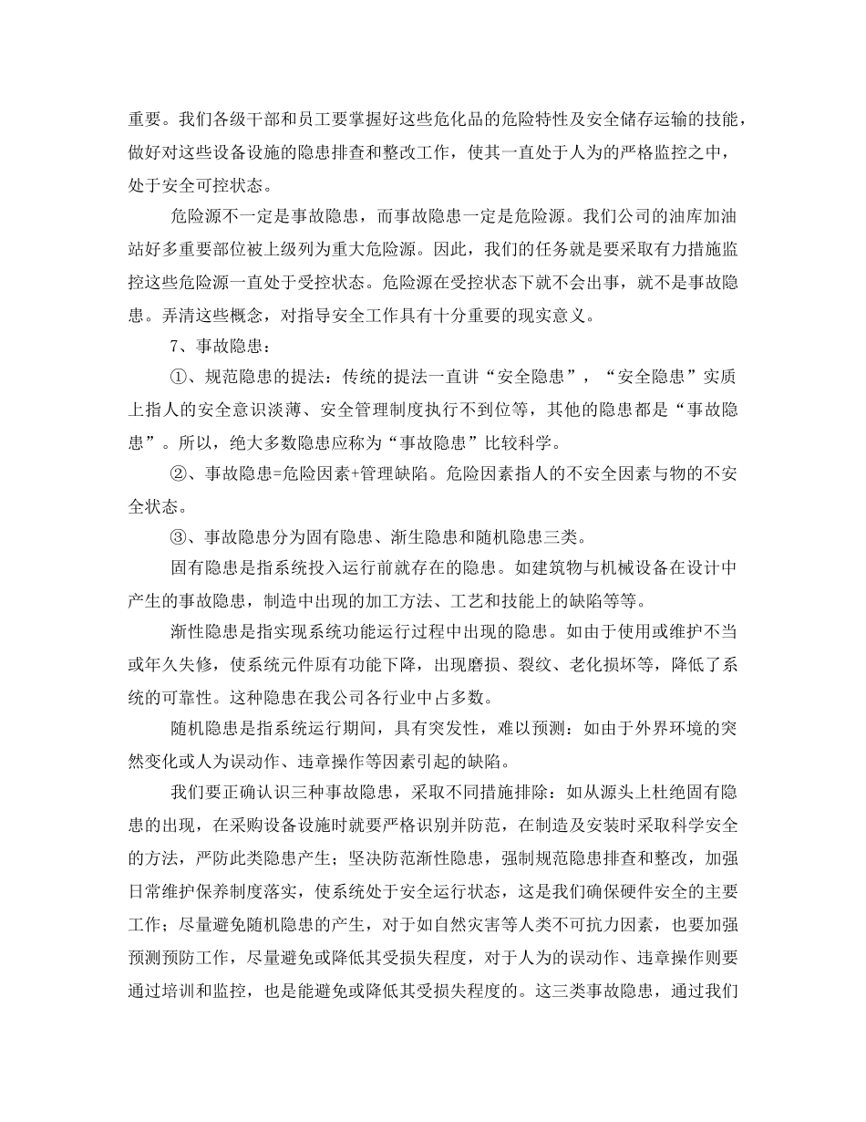 《安全文化》之安全理念及概念 _第2页