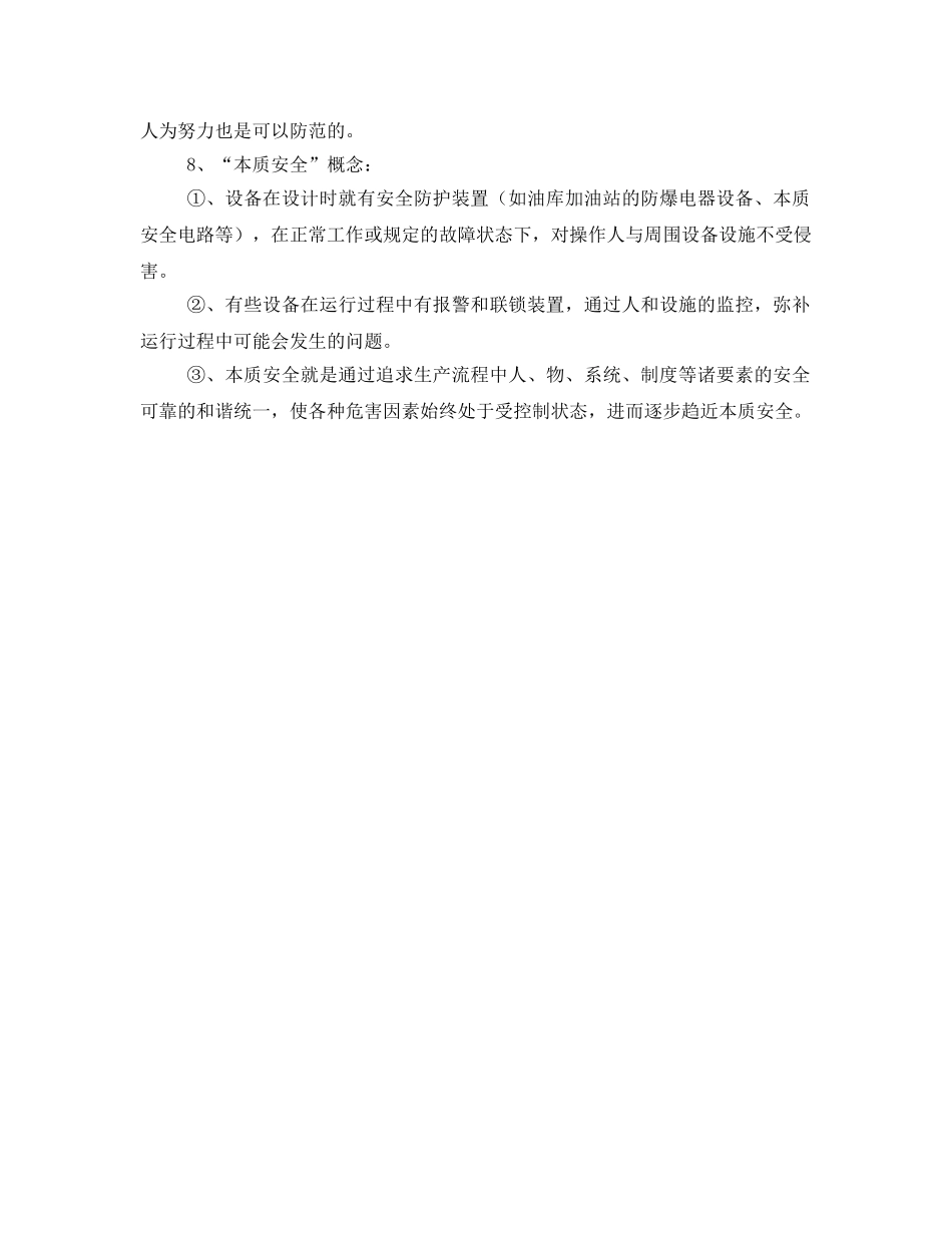 《安全文化》之安全理念及概念 _第3页