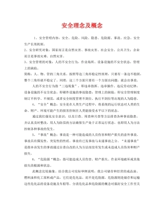 《安全文化》之安全理念及概念 