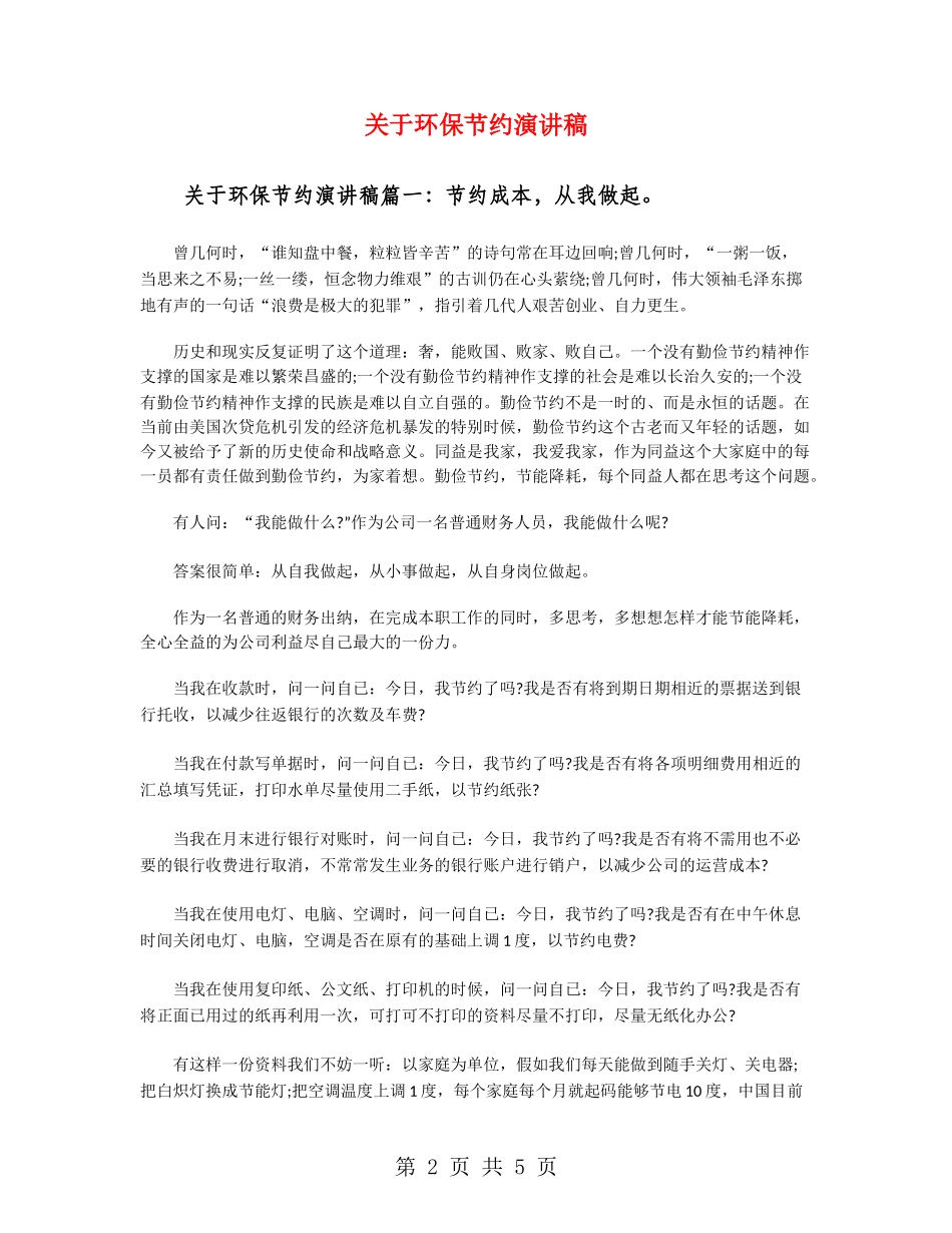关于环保节约演讲稿_第2页