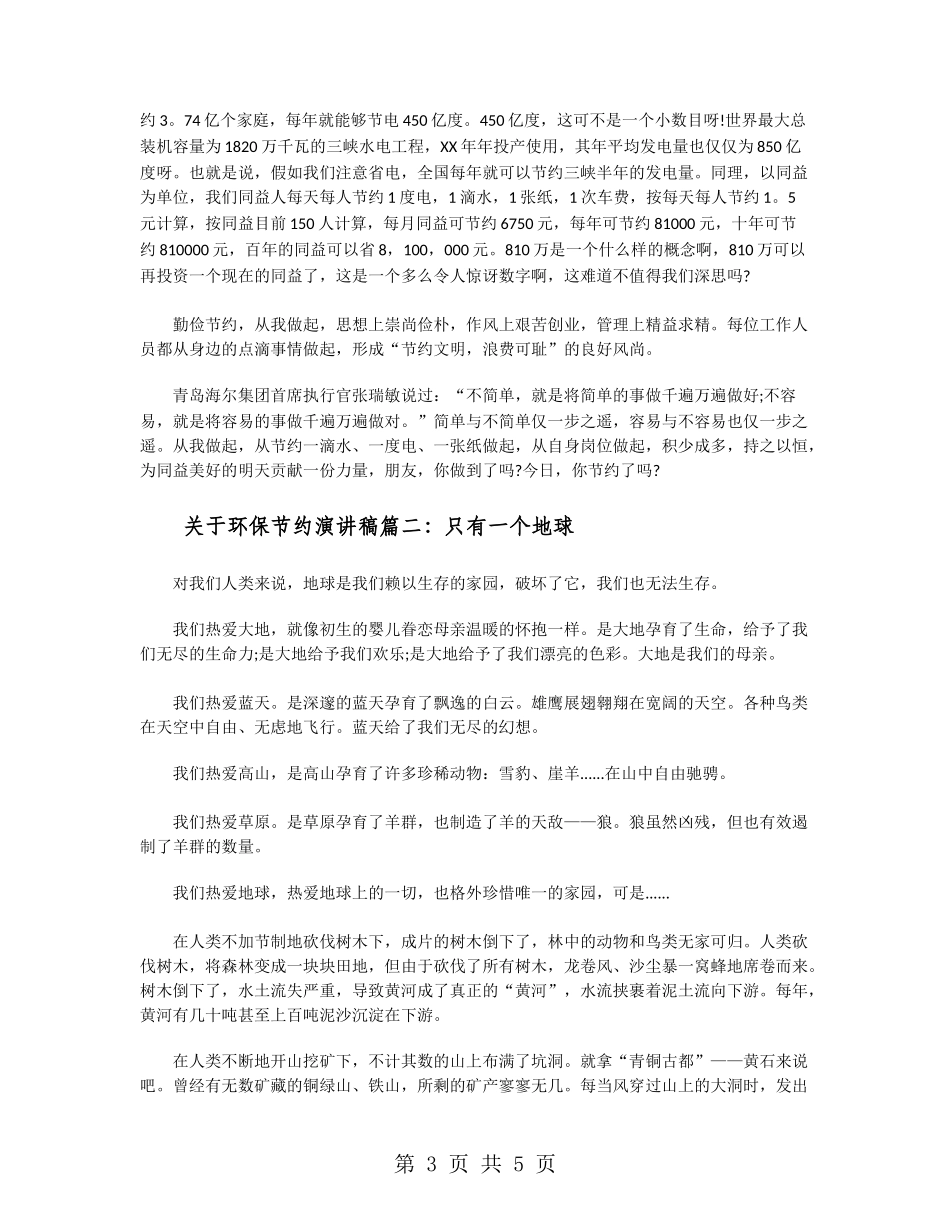 关于环保节约演讲稿_第3页